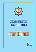 Вестник Академии правоохранительных органов